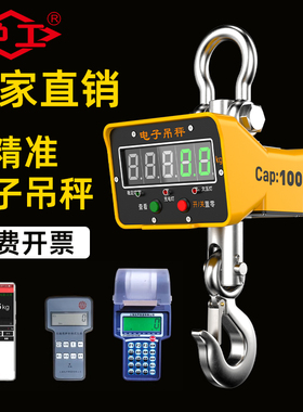 沪工电子吊秤吊磅电子吊称2吨3吨5吨10吨t吊勾电子秤带充电器电池