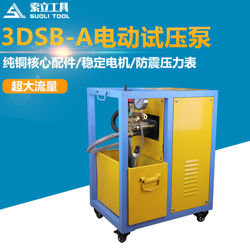 索力超大流量电动试压泵 3DSB-A三缸打压泵 电动打压机压力测试泵