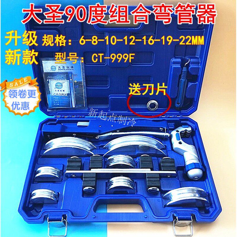 代理大圣铜管弯管器CT-999F 手动组合弯管机6-22MM 空调制冷工具