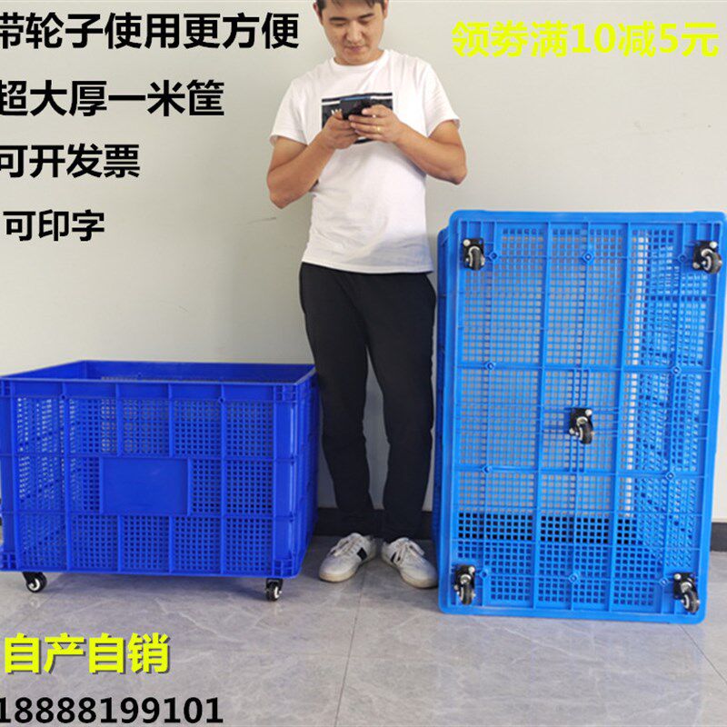 塑料周转筐大号长方形快递框服装厂用大筐一米加厚带轮子收纳箱子