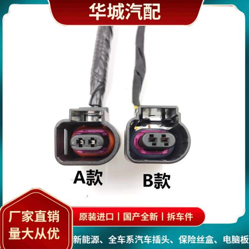 A4L奥迪A3 A5 A6L A7 A8 Q2L Q3 Q5 Q7 冷气泵压缩机插头原装拆车