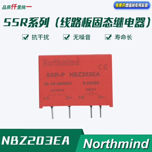 小型PCB安装焊接型固态继电器NMS2402A 2403A NBZ203ED NMS2003D