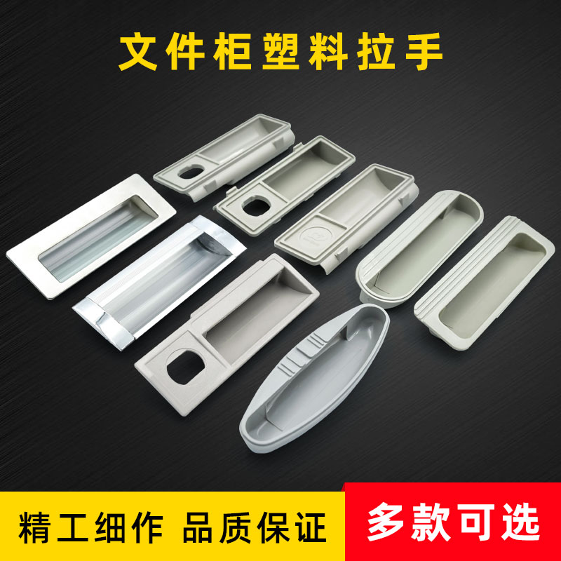 铁皮文件柜塑料拉手更衣柜不锈钢柜暗拉手内嵌式带锁孔门把手扣手