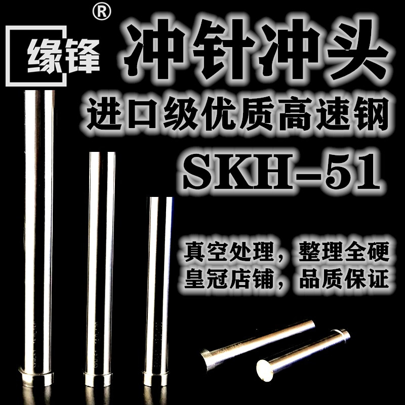 标准18.0-18.4 SKH51冲针冲头高硬冲压冲孔不锈钢 18.1 18.2 18.3