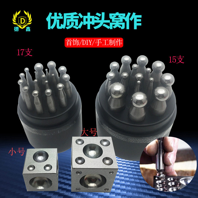 高硬度四方窝作冲头窝砧窝珠金银铜铃铛制作半圆模具打金工具坑铁