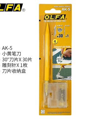 日本OLFA爱丽华AK-5雕刻刀 套装纸雕模型橡皮章手 工雕刻小黄笔刀