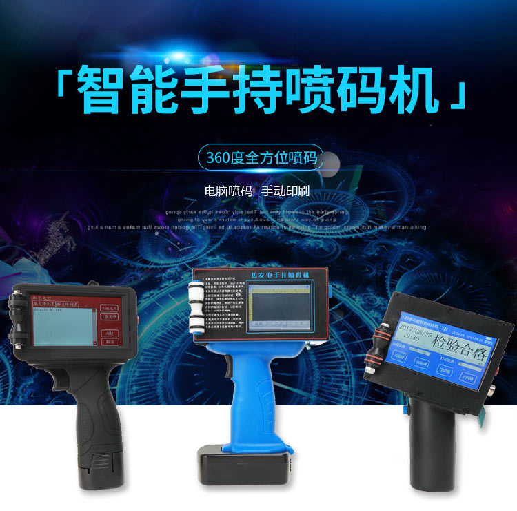 手持式喷码机/手提式喷码机/纸箱喷码机/板材喷码 钢管纸箱喷码机