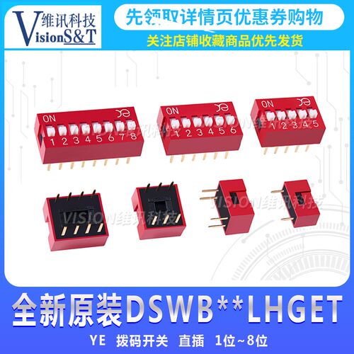 YE广督2.54MM拨码开关红色直插 DSWB01/2/3/4/5/6/8LHGET 平拨