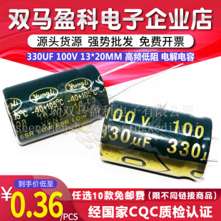 100V 330UF 高频低阻 绿金色 电解电容 330微法 100伏 13*20MM
