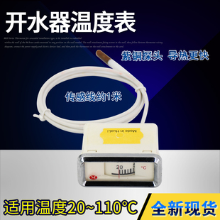 开水器温度表水温表温控温度计20-110开水炉温度表温控开水器配件