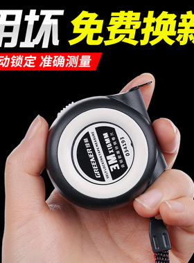 绿林卷尺5米家用加厚加硬设计师专用耐磨防水3精准自锁迷你测量尺