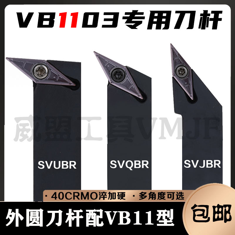 数控螺钉刀杆外圆SVQBR1616H11/SVUBR1212H11/SVJBR2020K11配VB11 - 实物图