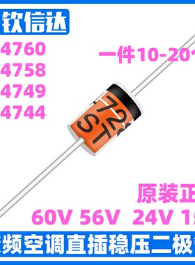 变频空调稳压管1N4758 1N4744 1N4749A 56V 24V 15V 4760 68V直插