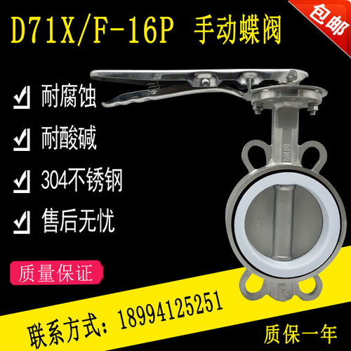 D71X/F-16P手动蝶阀不锈钢对夹式手柄蝶阀DN50 65 80 100 150 200