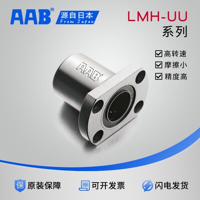 切边法兰直线轴承LHFCM/LMH6A/LME23-8/10/12/13/16/20/25/30/35U