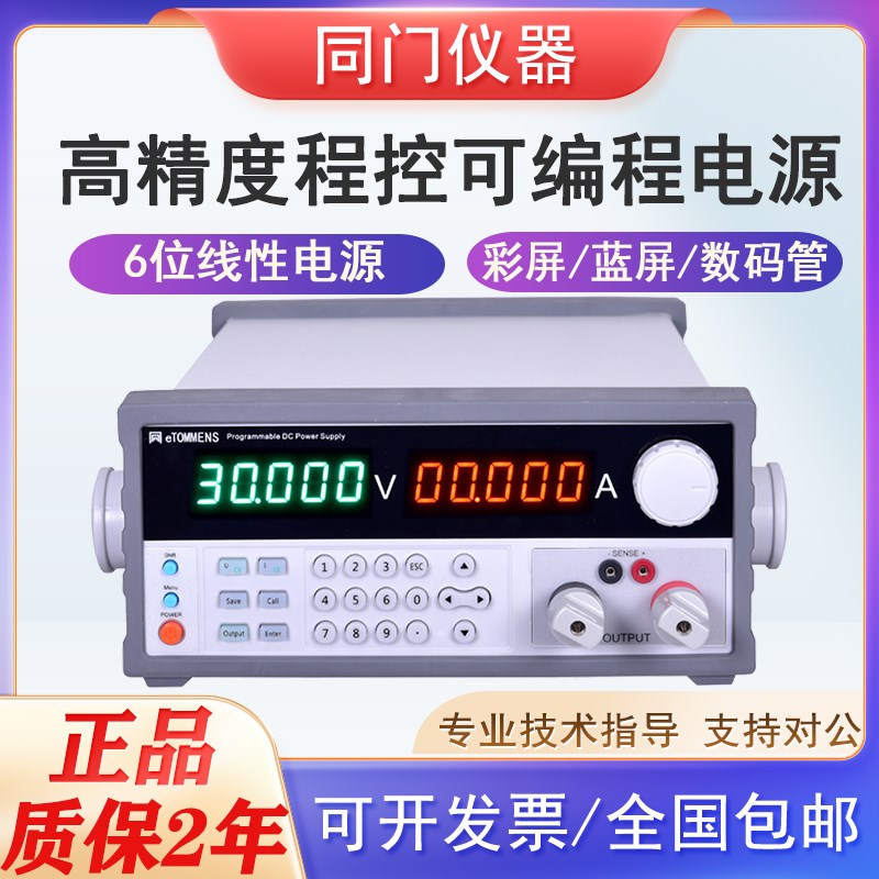 同门eTM-K3020SPD数码管开关电源VFD五位程控机柜 eTM-K3020SPV