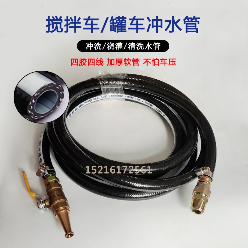 搅拌车喷水枪头耐磨耐压高压管洗车水管四胶四线水泥罐车园林水管