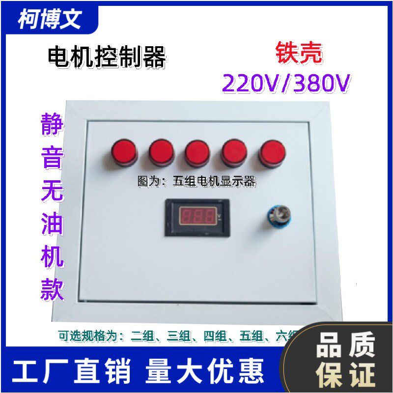 静音无油机电箱保护控制器漏电断路220V三四五头指示灯空压机配件