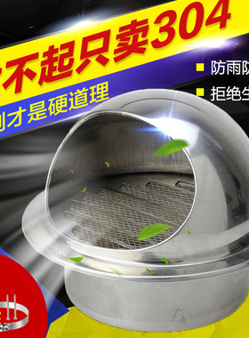 304不锈钢风帽油烟机排烟口换气扇出风口罩外墙防雨罩室外通风口