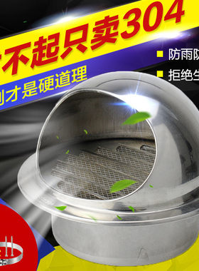 304不锈钢风帽油烟机排烟口换气扇出风口罩外墙防雨罩室外通风口