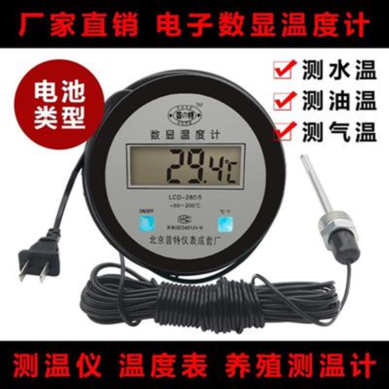 电子数显温度计带探头高精度锅炉工业养殖鱼缸高温数字水温测温仪