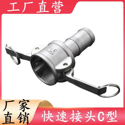 304/316厂家直销不锈钢快速接头C型扳把式工业母头插管接头 4 6分