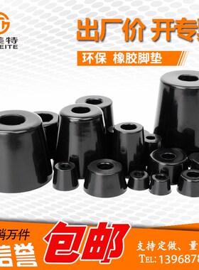 。环保橡胶脚垫减震垫脚桌椅脚垫带垫片家具机箱仪器音响橡胶机脚