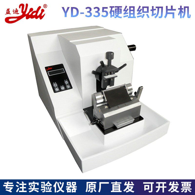 金华益迪YD-335硬组织电脑切片机