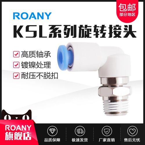 直角高速快速插旋转气管接头KSL04 06 08 10 12-M5 01 02S 03 04S