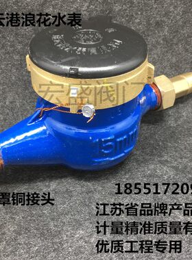 连云港浪花家用民用冷水表LXS-15E/20/324050防滴水表 旋翼式水表