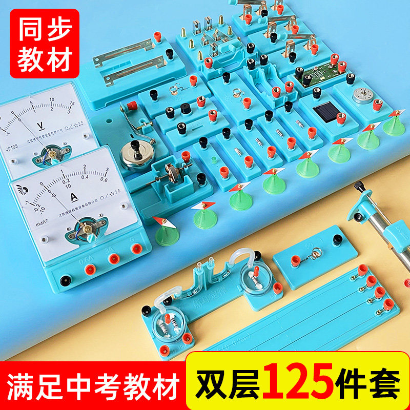 初中物理实验箱全套电学磁学中考八九年级电磁学实验电路套装教具
