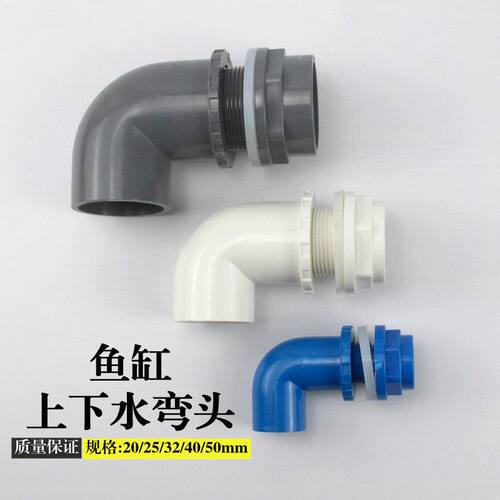 PVC上下水接头鱼缸配件水箱出水管件50出水口4分6分1寸20 25 32mm