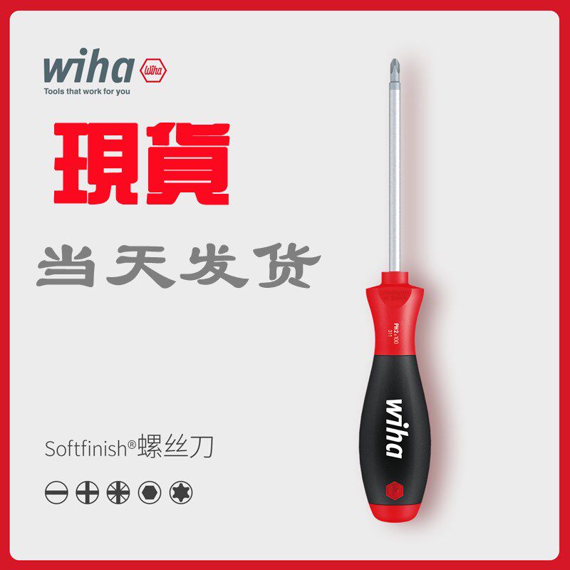 wiha威汉311螺丝批起子PH01 PH2带磁性十字德国进口螺丝刀手批