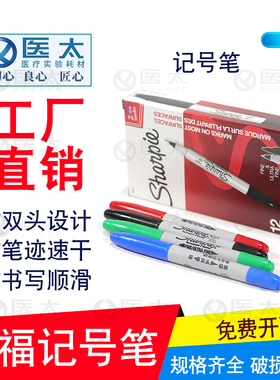 实验室专用双头记号笔美国三福32001无尘净化笔防酒精笔马克笔