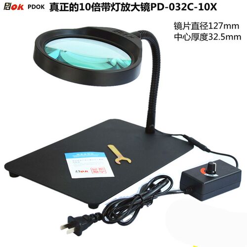 正品PDOK真正20倍台式电子放大镜带灯维修阅读PD-032C蓝玻青玻