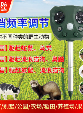 五档动物驱赶器太阳能猫狗黄鼠狼驱赶器家用室外户外驱鼠器驱鸟器
