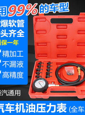 汽车发动机机油压力检测表汽修工具多功能检测维修工具汽修汽保