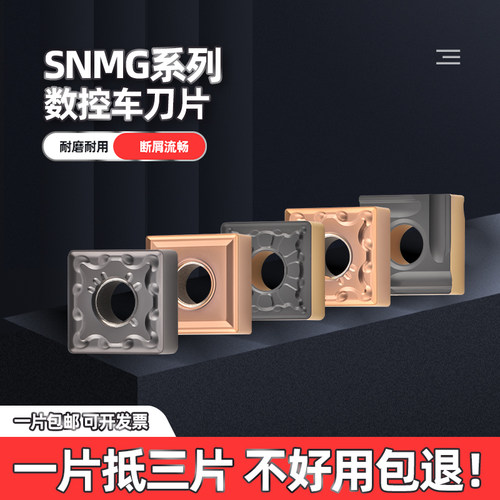数控车刀片 不锈钢 钢件 铸铁专用SNMG120408-MS开槽刀粒刨槽刀头