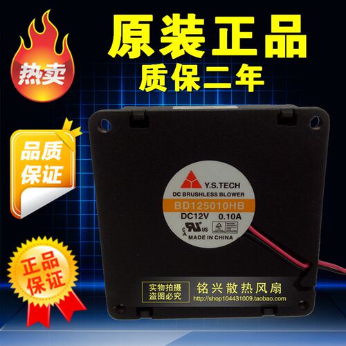 元山Y.S.TECH BD125010HB 12V 0.10A 5CM 鼓风机涡轮笔记本风扇