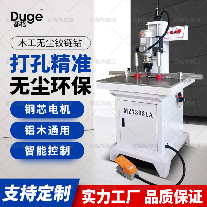 单头木工无尘铰链钻上下合页打孔机衣橱柜门三合一立卧钻开孔机