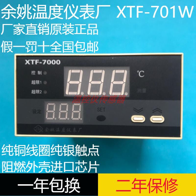 XTF-7000余姚温度仪表厂温控器XTF-701W 7002 7412 761W 707W