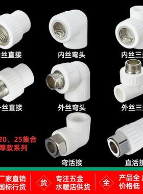 ppr水管配件20 25 32热熔内丝直通外丝三通6分弯头 4分 螺纹接头
