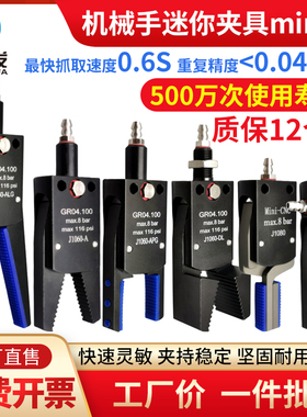 机械手夹具配件迷你J1060/J1080异性加长夹片内撑mini平口小夹