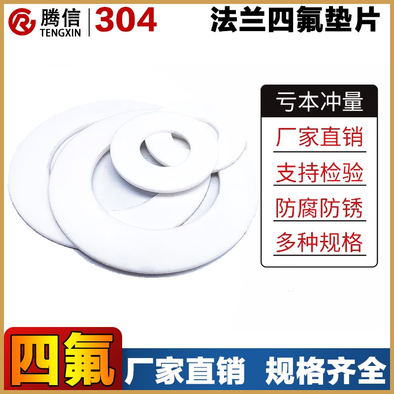 腾信法兰专用密封垫耐高温四氟垫片PTFE垫片密封硅胶垫平垫DN1250