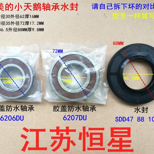 适用美的小天鹅滚筒洗衣机轴承6206 6207水封油封SDD47 88 10 /12