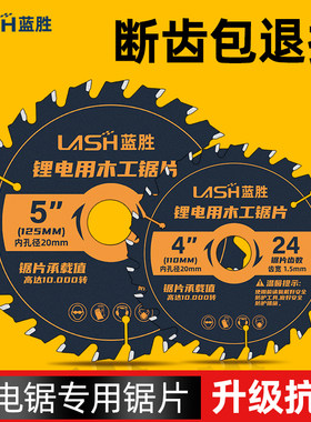 锂电锯锯片木工专用4/5/5.5/6寸140mm角磨机手提电圆锯合金切割片