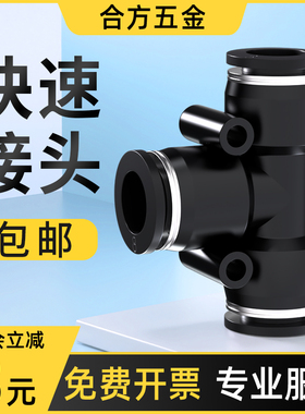 气动气管快速接头三通快插t型转接头汽管气泵配件大全PE-4/6/8mm