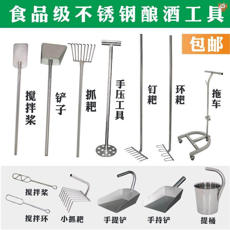 酿酒专用工具不锈钢发酵搅拌桨铲子提桶耙棒勺铲家用商用全套设备