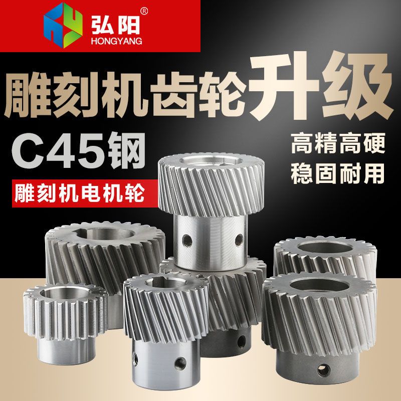 特卖 用雕刻机齿条齿轮电机减速机20/25/30/40齿轮 直齿斜齿1.25