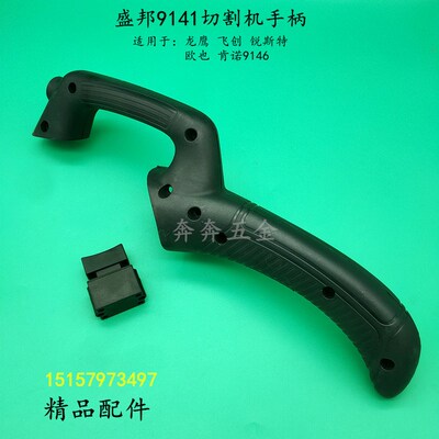 盛邦9141切割机手柄欧也锐斯特飞创龙鹰9146钢材机355开关手柄
